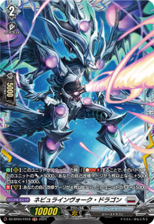 ネビュラインヴォーク・ドラゴン「FR」[DZ-BT04/FR19]《ブラントゲート》