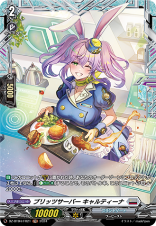 ブリッツサーバー キャルティーナ「FR」[DZ-BT04/FR21]《ブラントゲート》