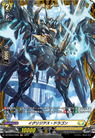 イグリジアス・ドラゴン「FR」[DZ-BT04/FR26]《ケテルサンクチュアリ》