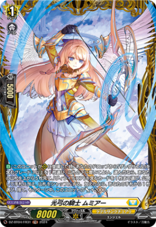 光弓の騎士 ムミアー「FR」[DZ-BT04/FR31]《ケテルサンクチュアリ》
