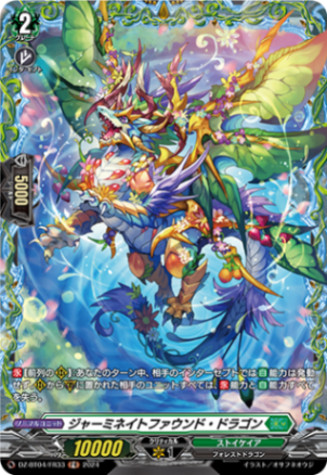 ジャーミネイトファウンド・ドラゴン「FR」[DZ-BT04/FR33]《ストイケイア》