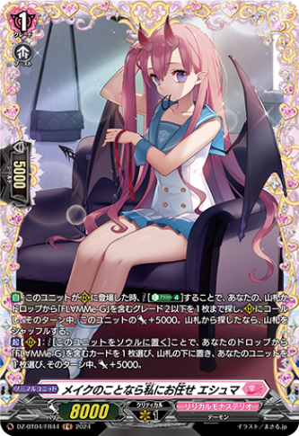 メイクのことなら私にお任せ エシュマ「FR」[DZ-BT04/FR44]《リリカルモナステリオ》