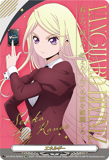 エネルギー「SER」[DZ-BT04/SER03]《-》