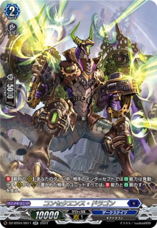 コンセクエンス・ドラゴン「SR」[DZ-BT04/SR11]《ダークステイツ》