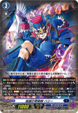 仮面の奇術師 ハリー「TD」[DZ-SS02/001]《ダークステイツ/ペイルムーン》