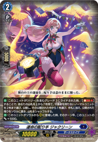 運命の配り手 ジャクリーン「TDR」[DZ-SS02/002R]《ダークステイツ/ペイルムーン》