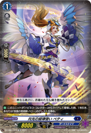 月光の旋律使い ベティ「TD」[DZ-SS02/003]《ダークステイツ/ペイルムーン》
