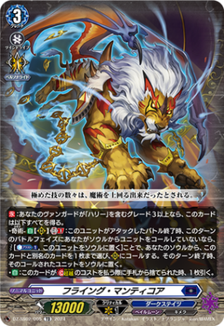 フライング・マンティコア「TD」[DZ-SS02/005]《ダークステイツ/ペイルムーン》