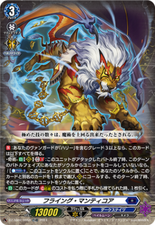 フライング・マンティコア「TDR」[DZ-SS02/005R]《ダークステイツ/ペイルムーン》