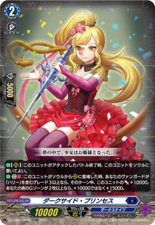 ダークサイド・プリンセス「TDR」[DZ-SS02/007R]《ダークステイツ/ペイルムーン》