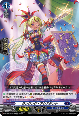 ランジング・アシスタント「TD」[DZ-SS02/010]《ダークステイツ》