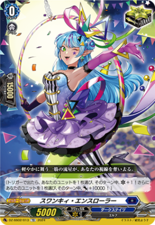 スワンキィ・エンスローラー「TD」[DZ-SS02/013]《ダークステイツ》