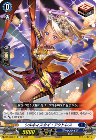 シルキィスカイ・アクトレス「TD」[DZ-SS02/014]《ダークステイツ》