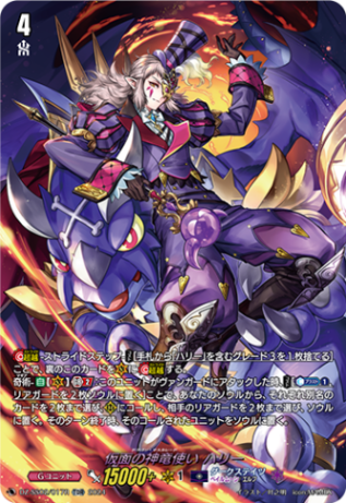 仮面の神竜使い ハリー「TDR」[DZ-SS02/017R]《ダークステイツ/ペイルムーン》