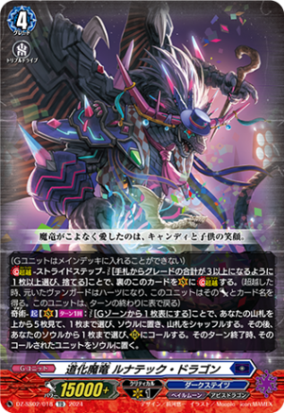 道化魔竜 ルナテック・ドラゴン「TD」[DZ-SS02/018]《ダーク