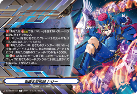 仮面の奇術師 ハリー「T」[DZ-SS02/T01]《ダークステイツ》