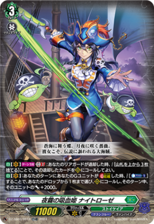 夜霧の吸血姫 ナイトローゼ「TDR」[DZ-SS03/001R]《ストイケイア/グランブルー》