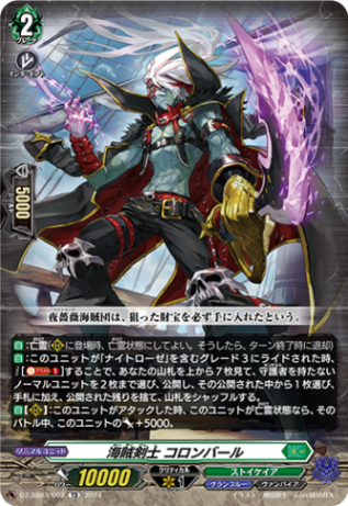 海賊剣士 コロンバール「TD」[DZ-SS03/002]《ストイケイア/グランブルー》