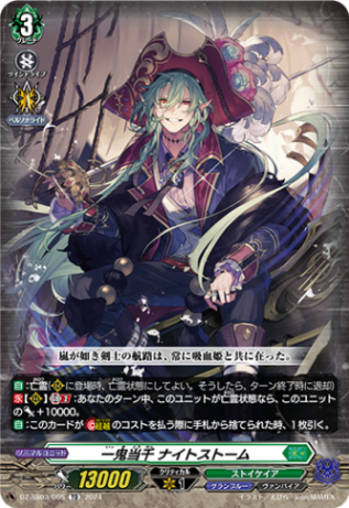 一鬼当千 ナイトストーム「TD」[DZ-SS03/005]《ストイケイア/グランブルー》