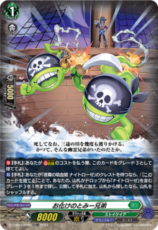 お化けのとみー兄弟「TDR」[DZ-SS03/009R]《ストイケイア/グランブルー》