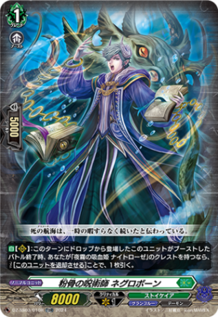 粉骨の呪術師 ネグロボーン「TDR」[DZ-SS03/010R]《ストイケイア/グランブルー》