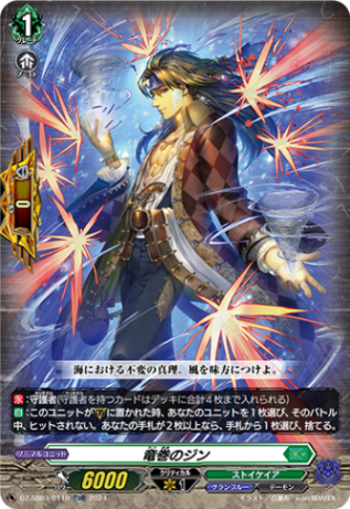 竜巻のジン「TDR」[DZ-SS03/011R]《ストイケイア/グランブルー》