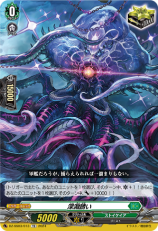 深淵誘い「TD」[DZ-SS03/013]《ストイケイア》