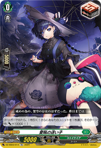 愛執の迷い子「TD」[DZ-SS03/014]《ストイケイア》