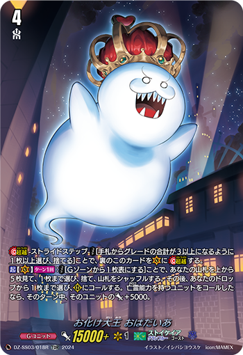 お化け大王 おばだいあ「TDR」[DZ-SS03/018R]《ストイケイア/グランブルー》