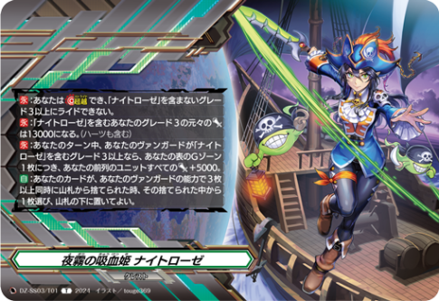 夜霧の吸血姫 ナイトローゼ「T」[DZ-SS03/T01]《ストイケイア》