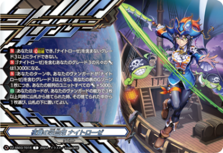 夜霧の吸血姫 ナイトローゼ「T」[DZ-SS03/T01R]《ストイケイア》