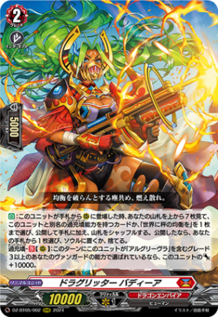 ドラグリッター バディーア「RRR」[DZ-BT05/002]《ドラゴンエンパイア》