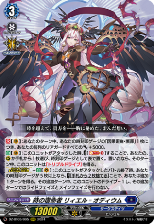時の宿命者 リィエル=オディウム「RRR」[DZ-BT05/005]《ダーク