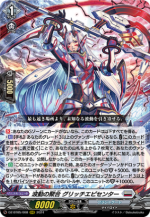 波動の聚合 グリッチエピセンター「RRR」[DZ-BT05/008]《ブラントゲート》