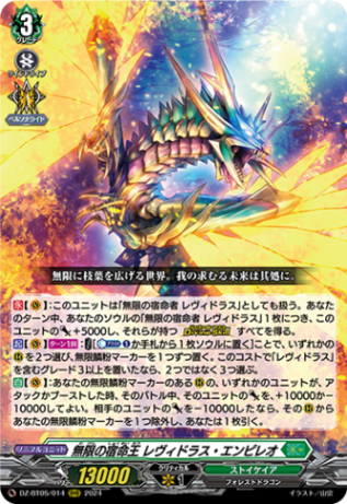 無限の宿命王 レヴィドラス・エンピレオ「RRR」[DZ-BT05/014]《ストイケイア》