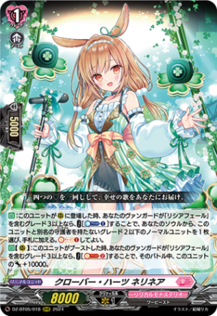 クローバー・ハーツ ネリネア「RRR」[DZ-BT05/018]《リリカルモナステリオ》