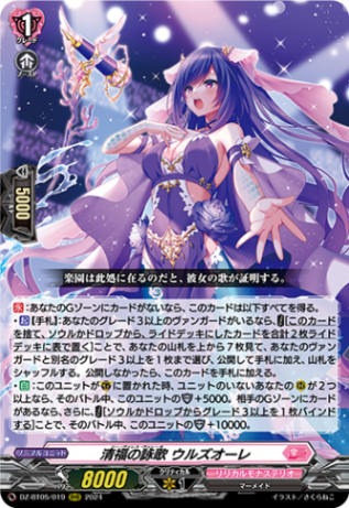 LSR 澄み渡る雪夜 ベレトア　ヴァンガード　リリカルモナステリオ 澄み渡る雪夜ベレトア【R】{D-LBT02/044}《リリカルモナステリオ》