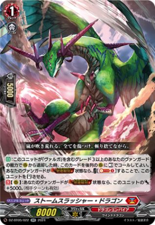 ストームスラッシャー・ドラゴン「RR」[DZ-BT05/022]《ドラゴンエンパイア》