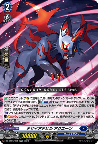 デザイアデビル アクエーン「RR」[DZ-BT05/025]《ダークステイツ》
