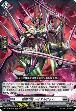 柩機の竜 ノイエルザッハ「RR」[DZ-BT05/029]《ブラントゲート》