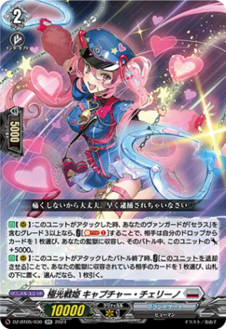 極光戦姫 キャプチャー・チェリーノ「RR」[DZ-BT05/030]《ブラントゲート》