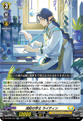 流記の学士 ライティン「RR」[DZ-BT05/032]《ケテルサンクチュアリ》