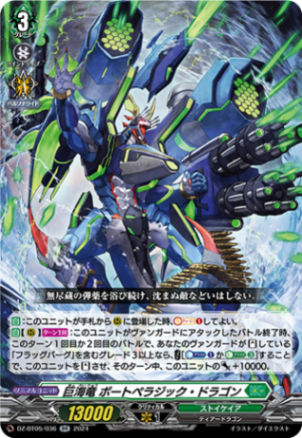 巨海竜 ボートペラジック・ドラゴン「RR」[DZ-BT05/036]《ストイケイア