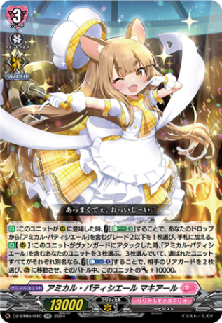 アミカル・パティシエール マキアール「RR」[DZ-BT05/040]《リリカルモナステリオ》