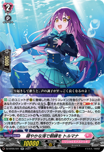 穏やかな海で朝練を トルマナ「RR」[DZ-BT05/041]《リリカルモナステリオ》