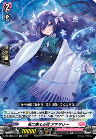 夜に映える雅 アネマリー「RR」[DZ-BT05/042]《リリカルモナステリオ》