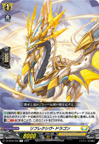 リフレクシヴ・ドラゴン「R」[DZ-BT05/059]《ケテルサンクチュアリ》