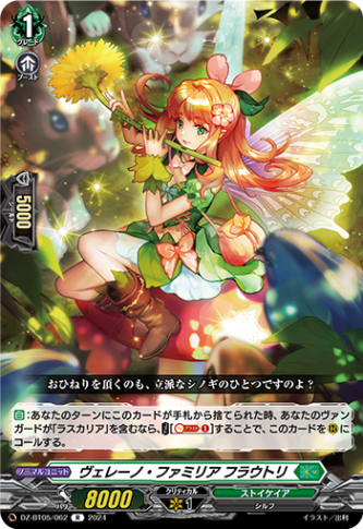 ヴェレーノ・ファミリア フラウトリ「R」[DZ-BT05/062]《ストイケイア》