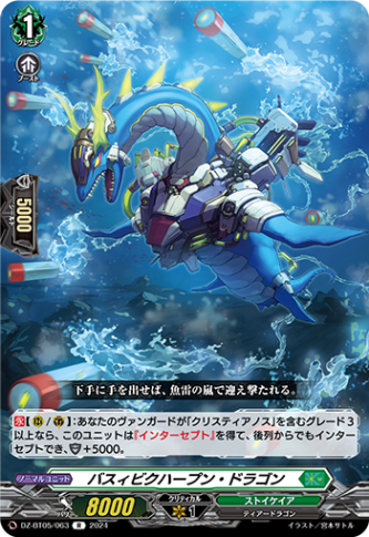 バスィビクハープン・ドラゴン「R」[DZ-BT05/063]《ストイケイア》