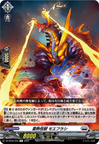DZ-BT01~DZ-BT06,【DZ-BT05】「天智覚命」 | ヴァンガード通販専門店